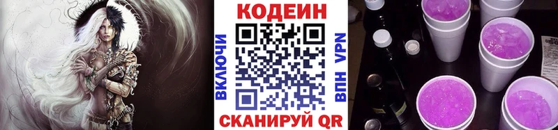 Купить  Красавино  Codein Purple Drank 